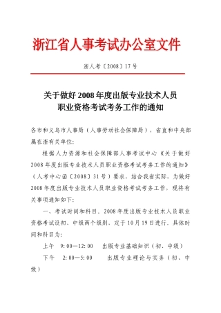 浙江省人事考试办公室文件(5)(1)