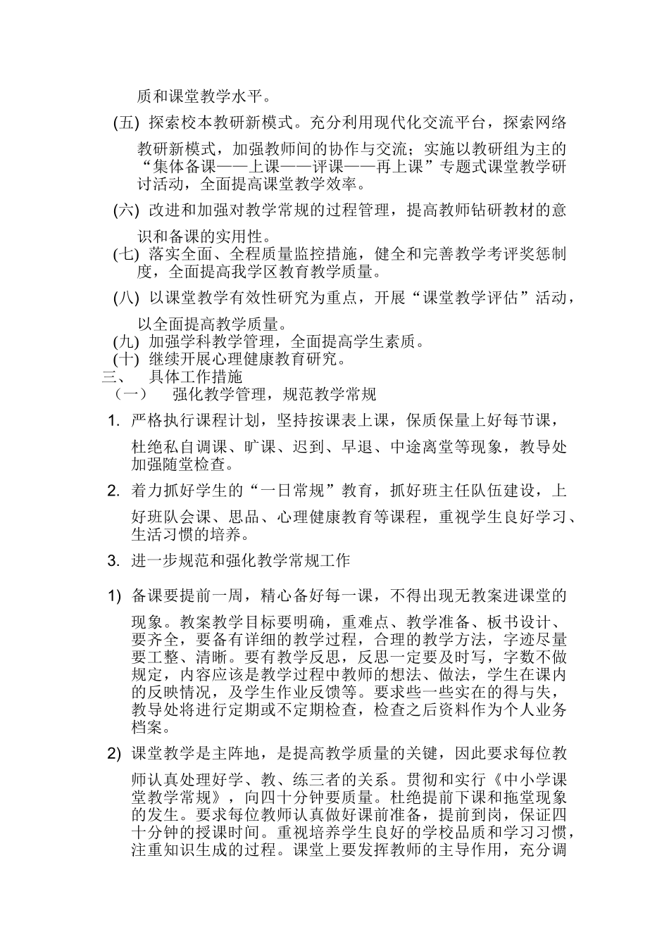 某某文武学校教导处工作计划_第2页