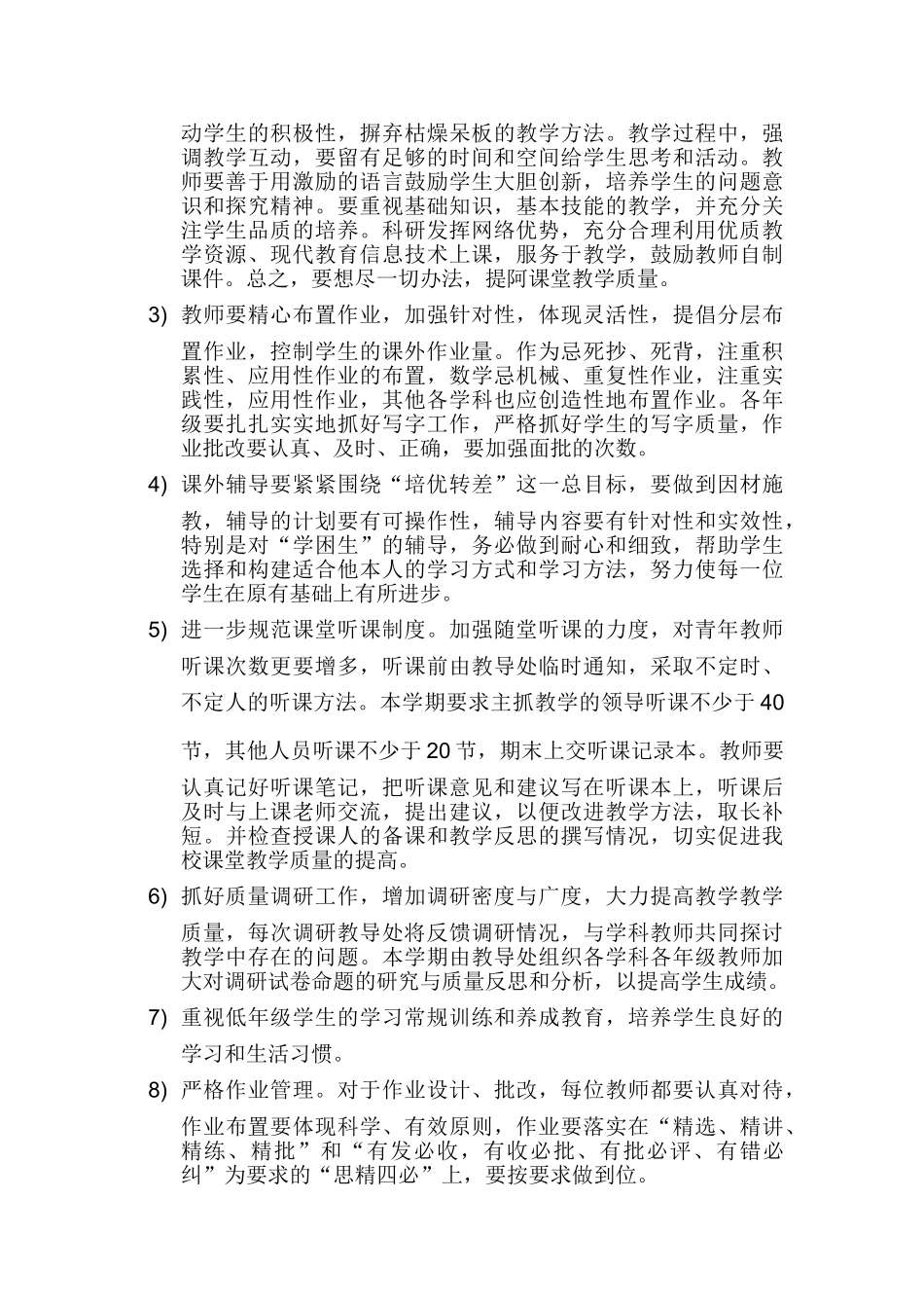 某某文武学校教导处工作计划_第3页