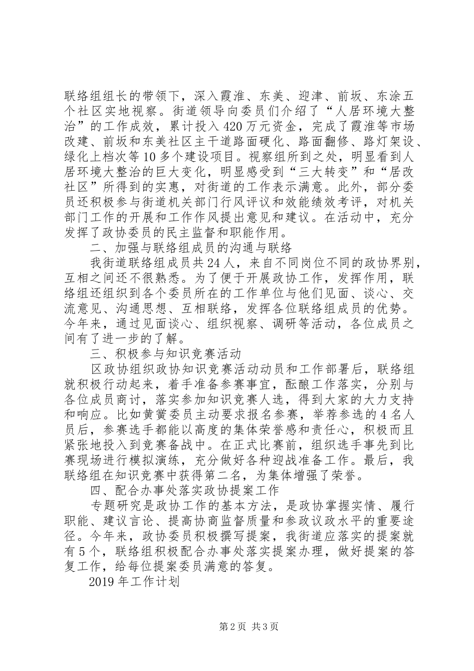 街道政协XX年工作总结及XX年工作计划_第2页