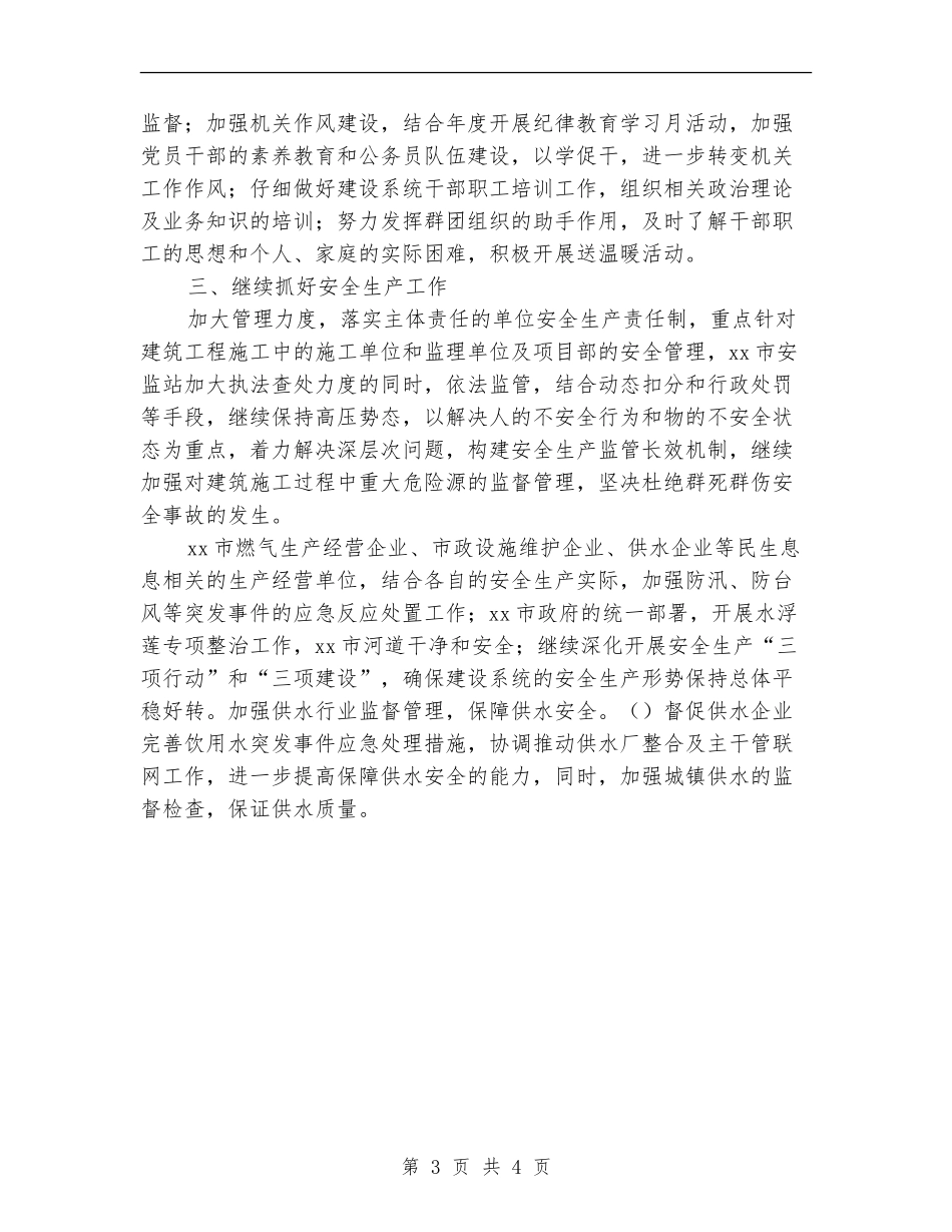 2024年市建设局工作计划范文_第3页