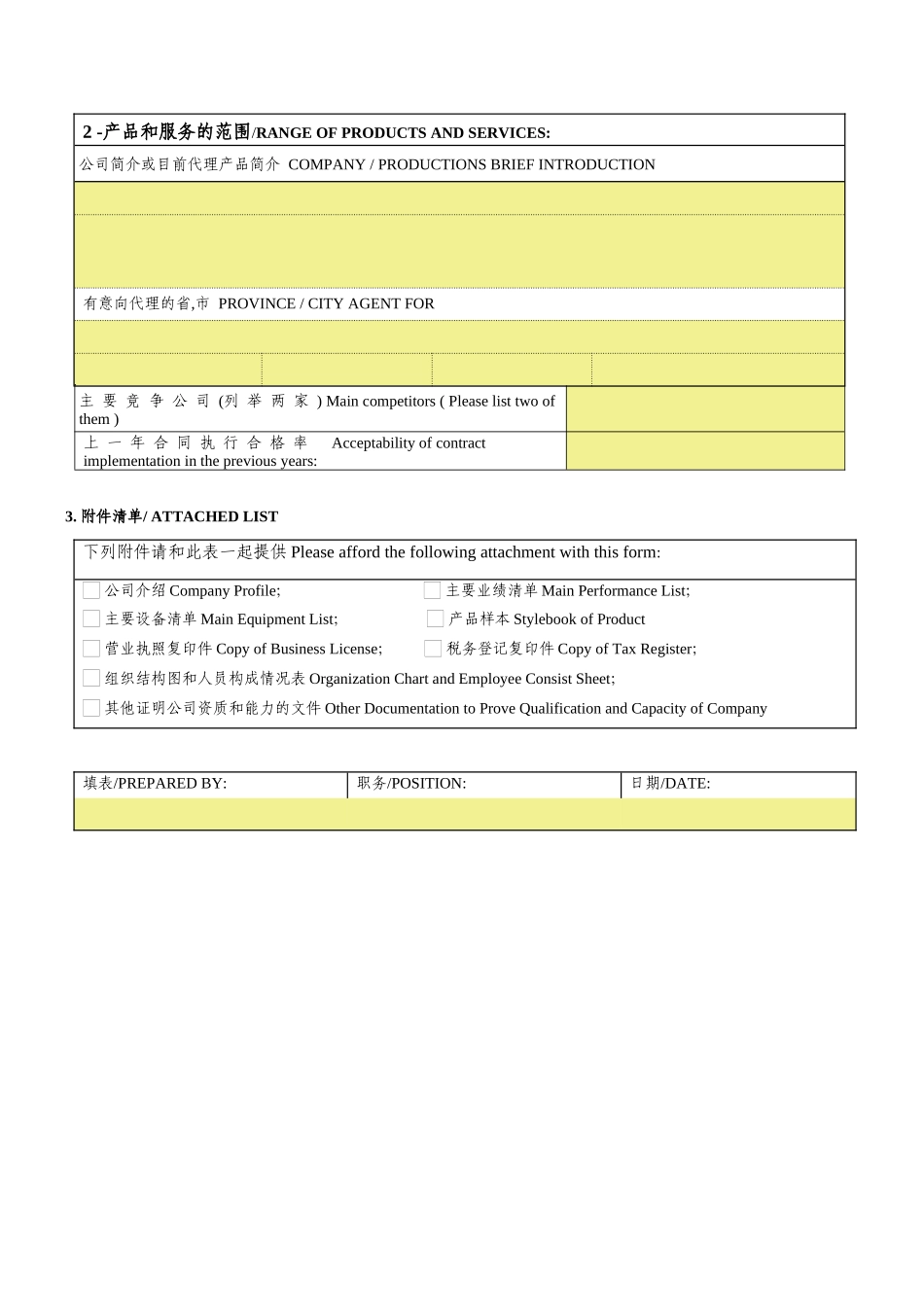 代理商的鉴定_第2页