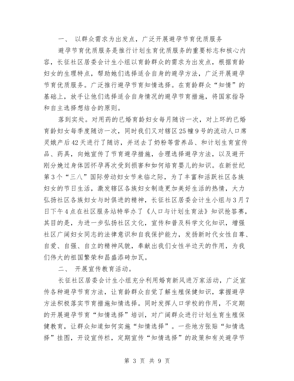 2024年10月社区计划生育个人总结范文与2024年10月社区计划生育工作个人工作总结汇编_第3页