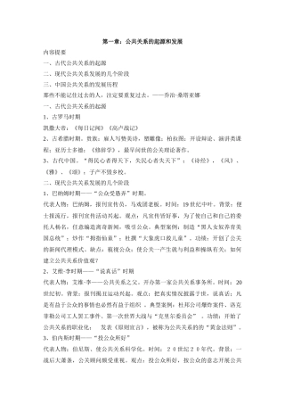 公共关系的起源和发展讲义