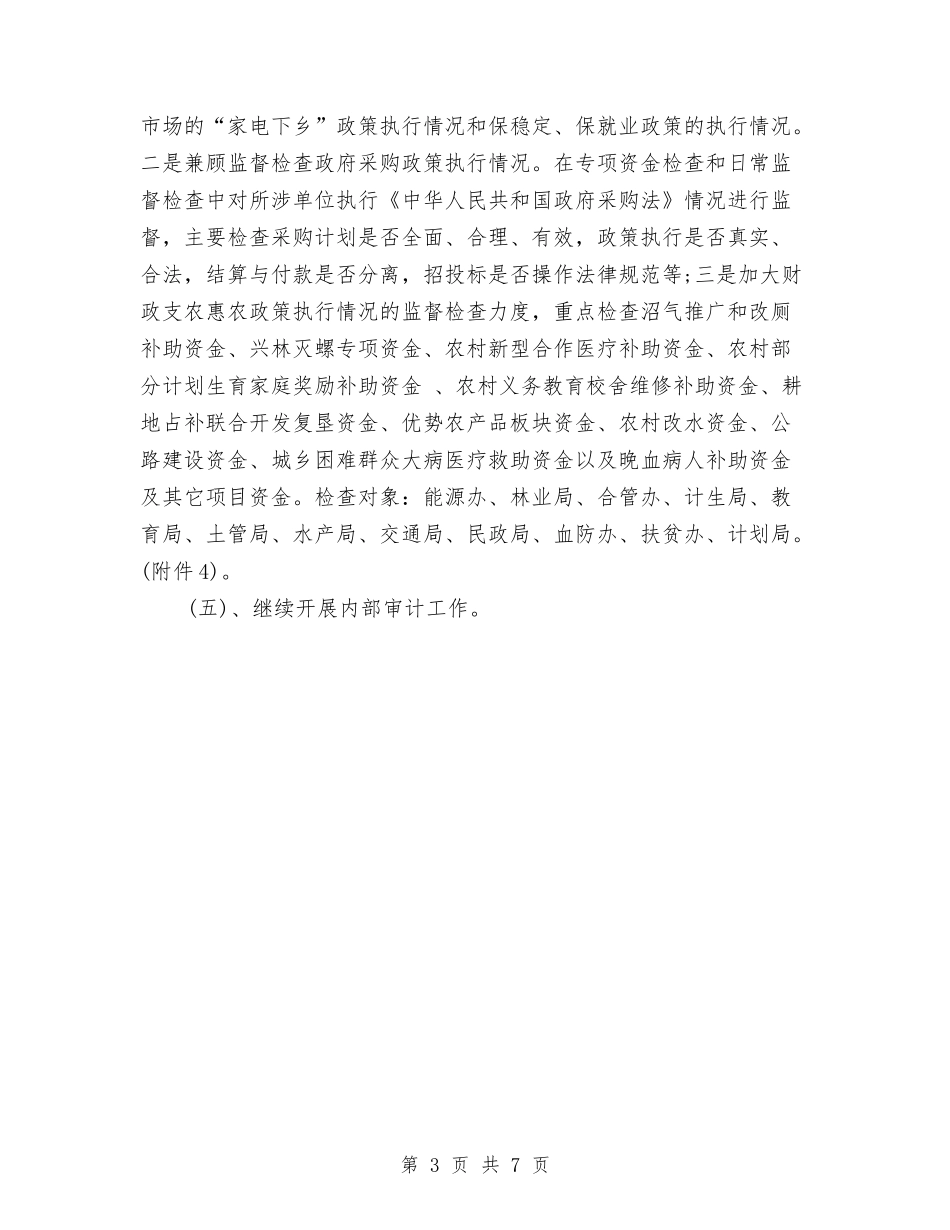 2024年3月事业单位财务工作计划范文与2024年3月人民法院年度工作总结范文汇编_第3页