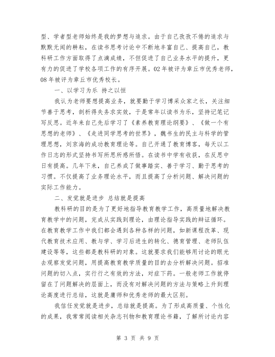 2024年上半年个人的科研工作总结与2024年上半年个人银行工作总结汇编_第3页