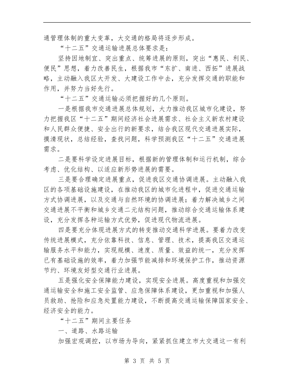 交运部工作展开计划_第3页