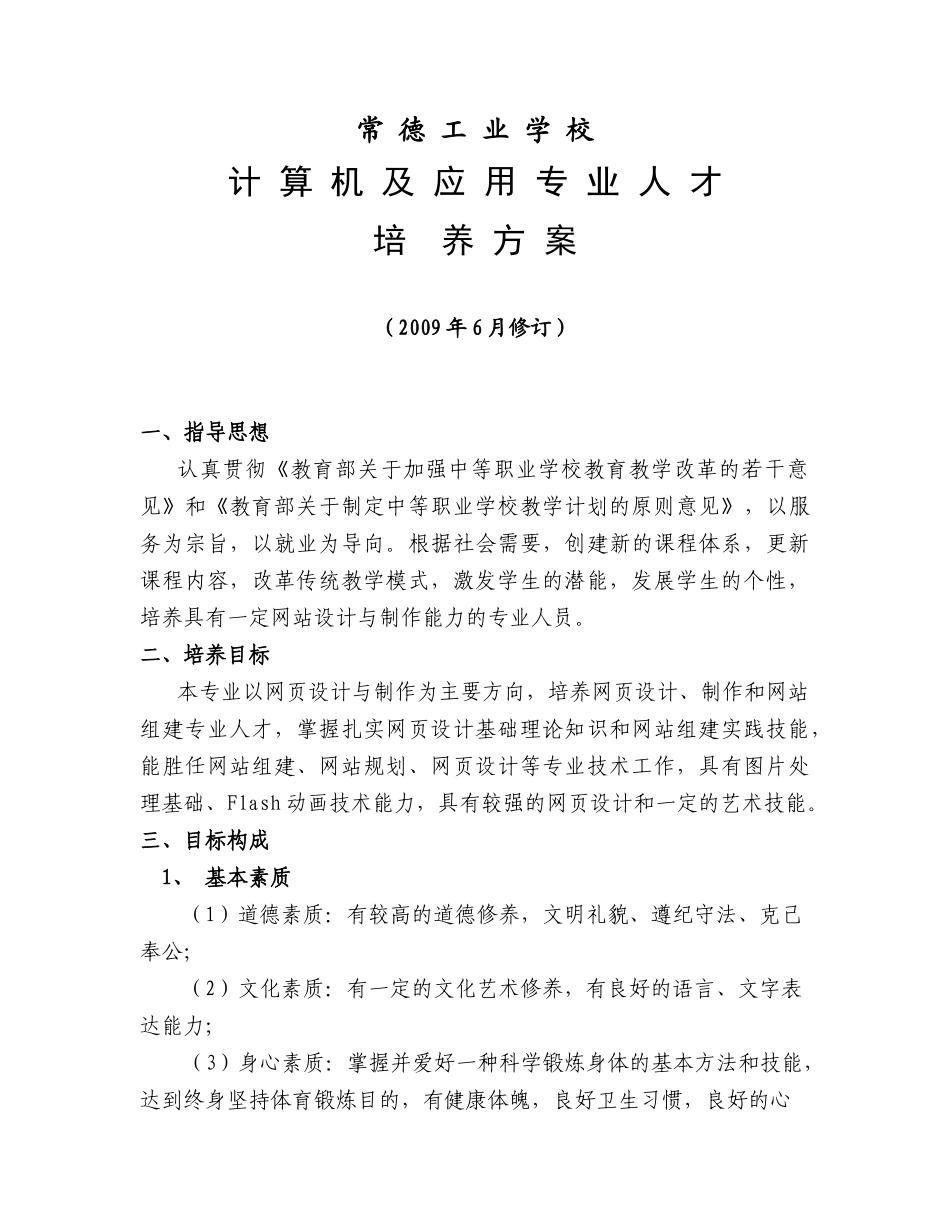 网页设计与制作专业人才培养方案_第1页
