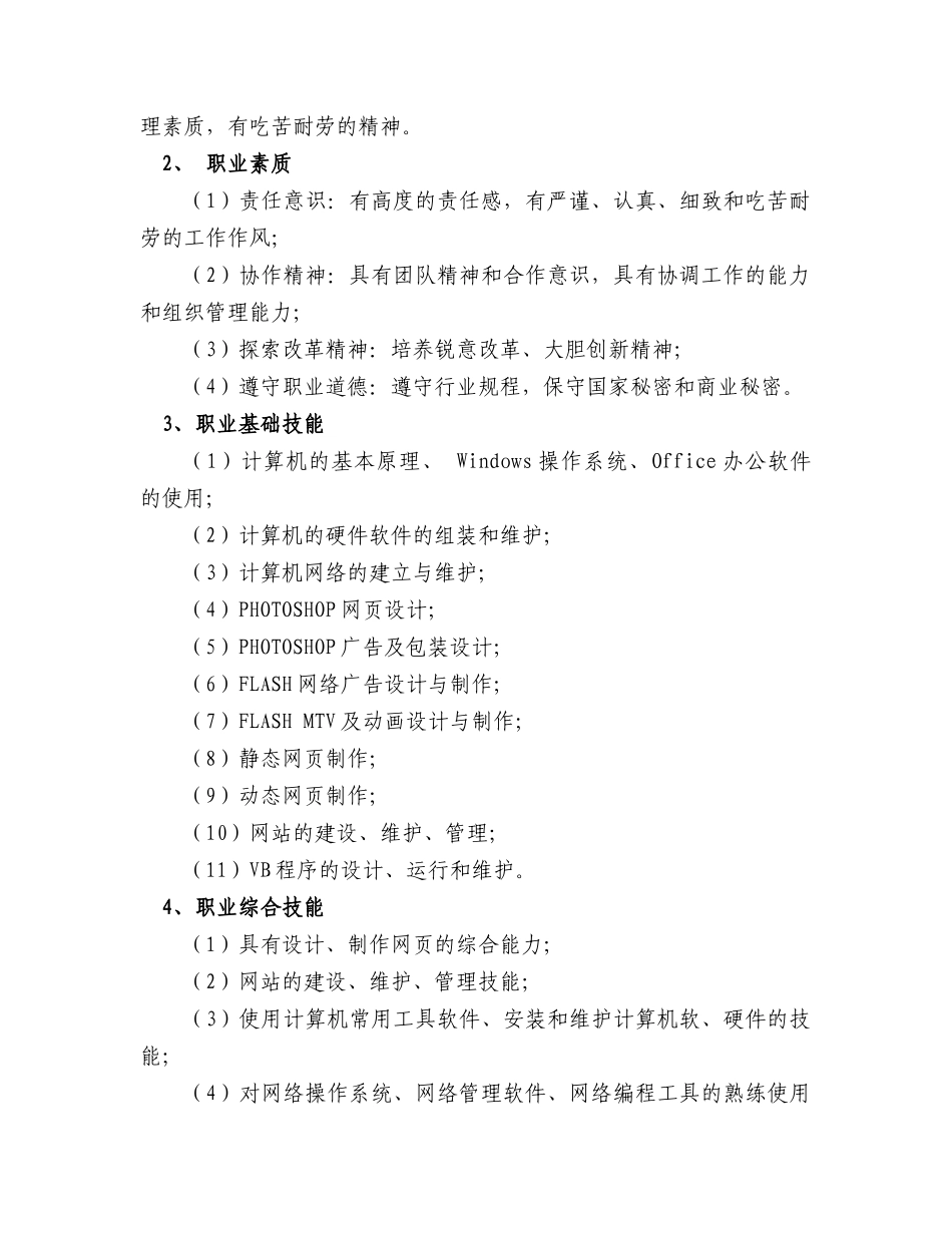 网页设计与制作专业人才培养方案_第2页