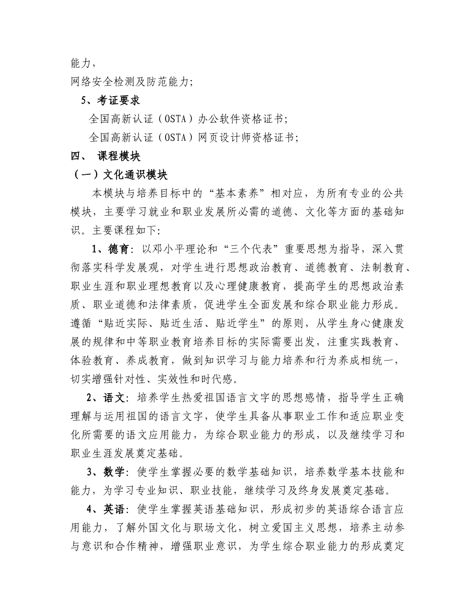 网页设计与制作专业人才培养方案_第3页