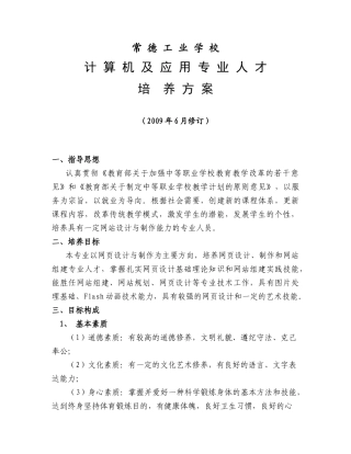 网页设计与制作专业人才培养方案