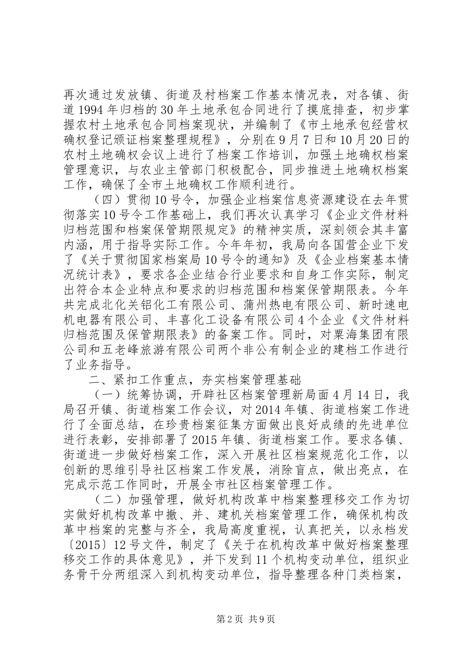 档案局年度工作总结及工作计划_第2页