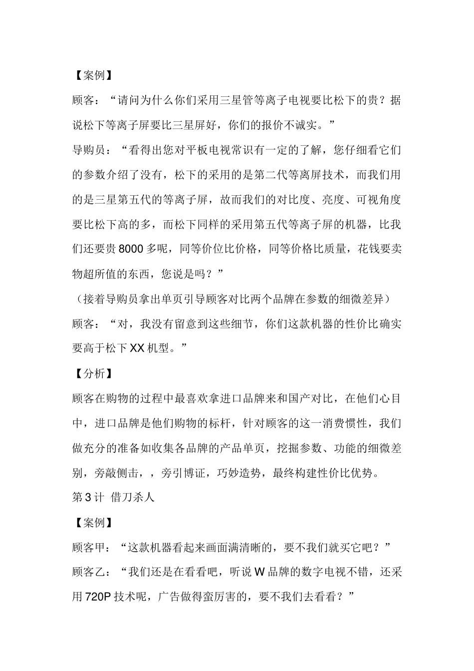 导购营销三十六计_第2页