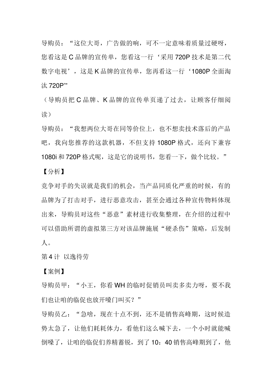 导购营销三十六计_第3页