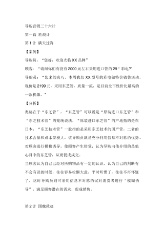 导购营销三十六计