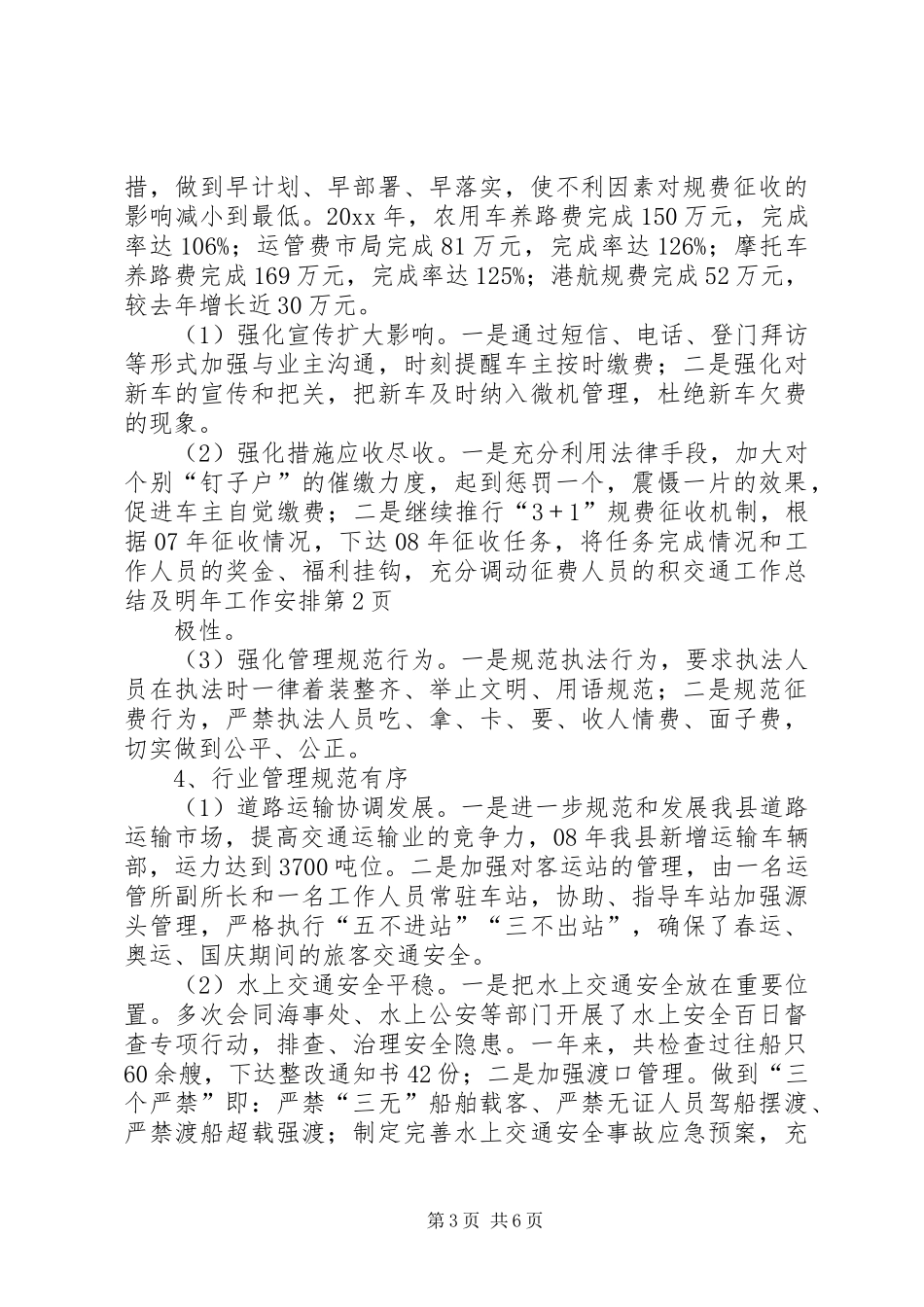 交通工作总结及明年工作安排_第3页