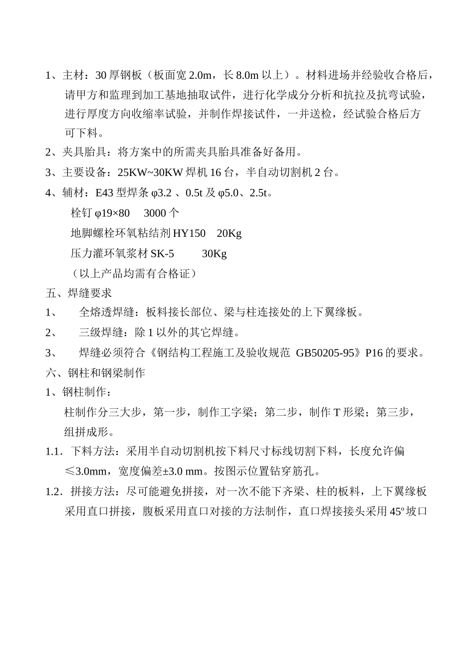 大拱门施工方案_第2页