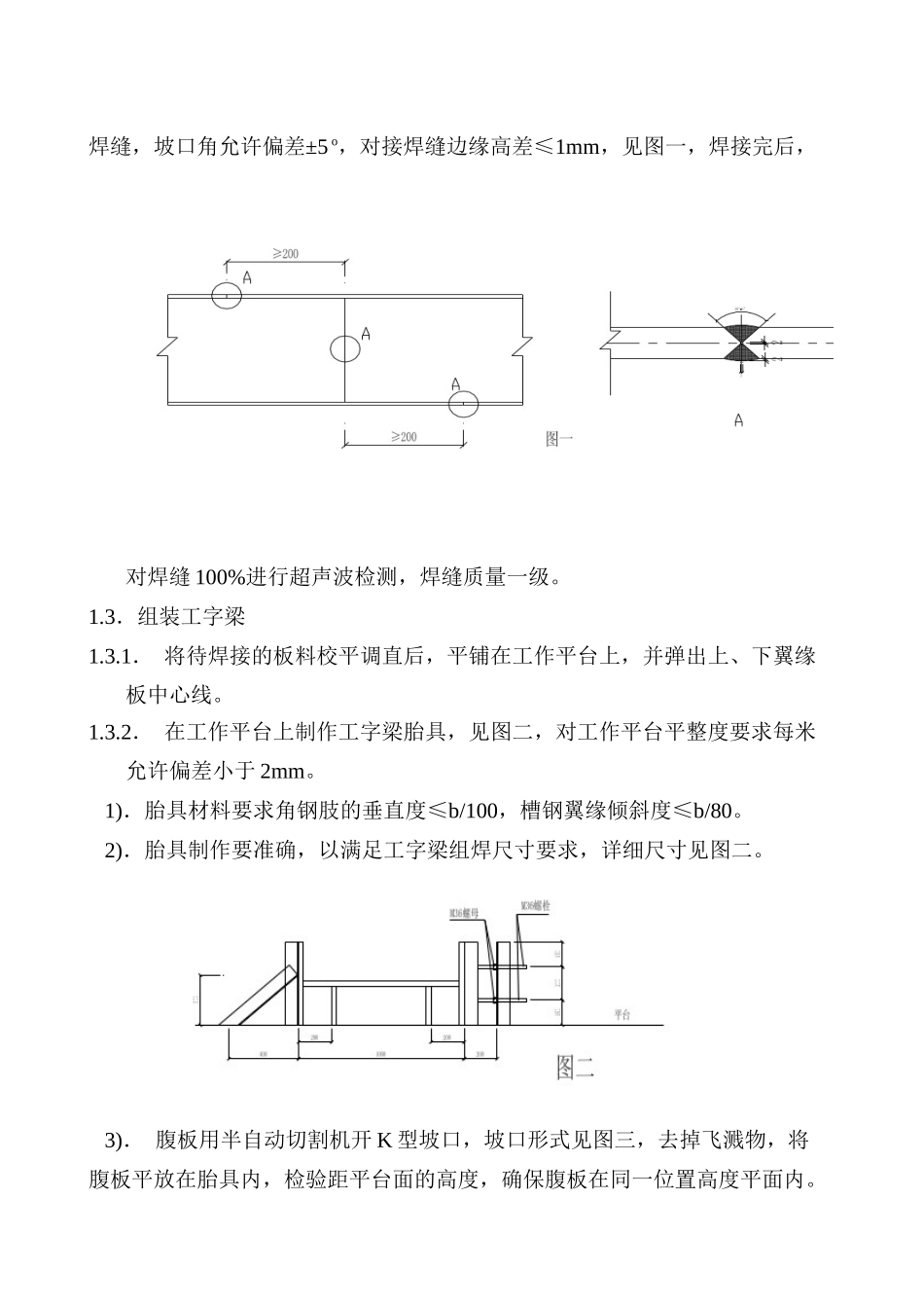 大拱门施工方案_第3页