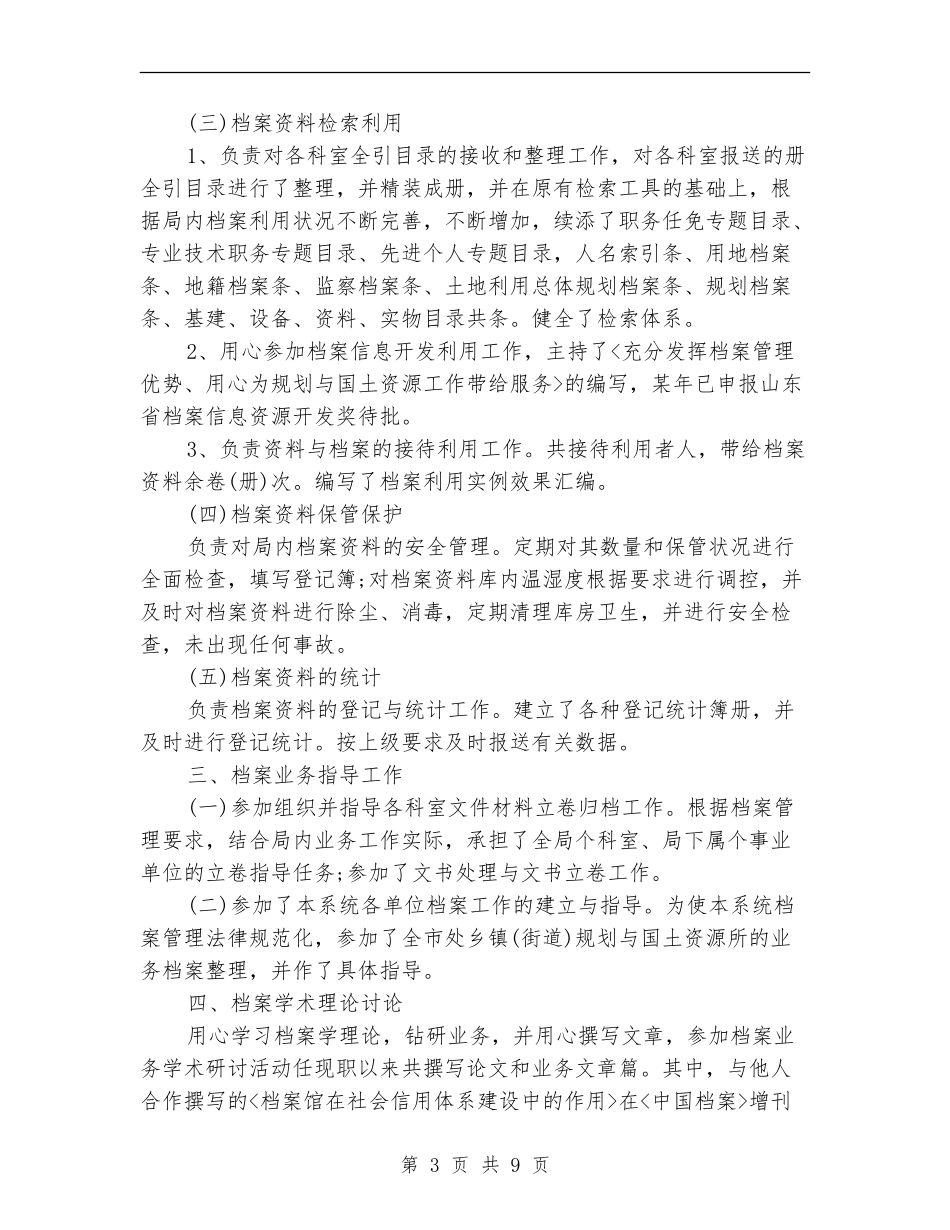 档案管理个人工作总结范文_第3页
