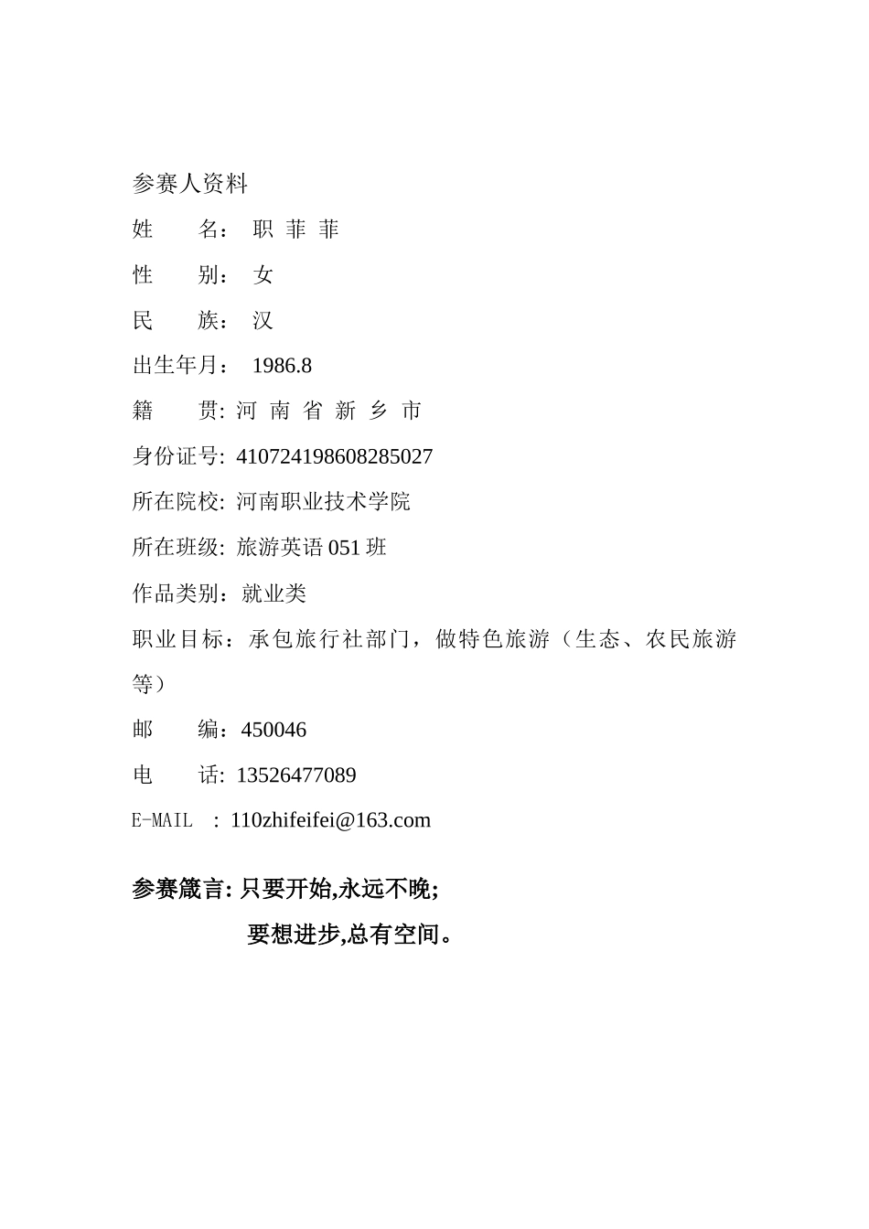 职菲菲-职业生涯规划设计书_第2页