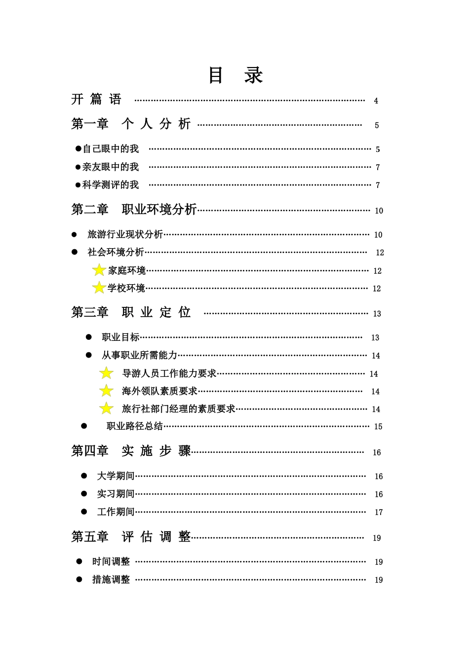 职菲菲-职业生涯规划设计书_第3页