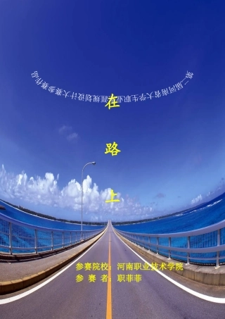 职菲菲-职业生涯规划设计书