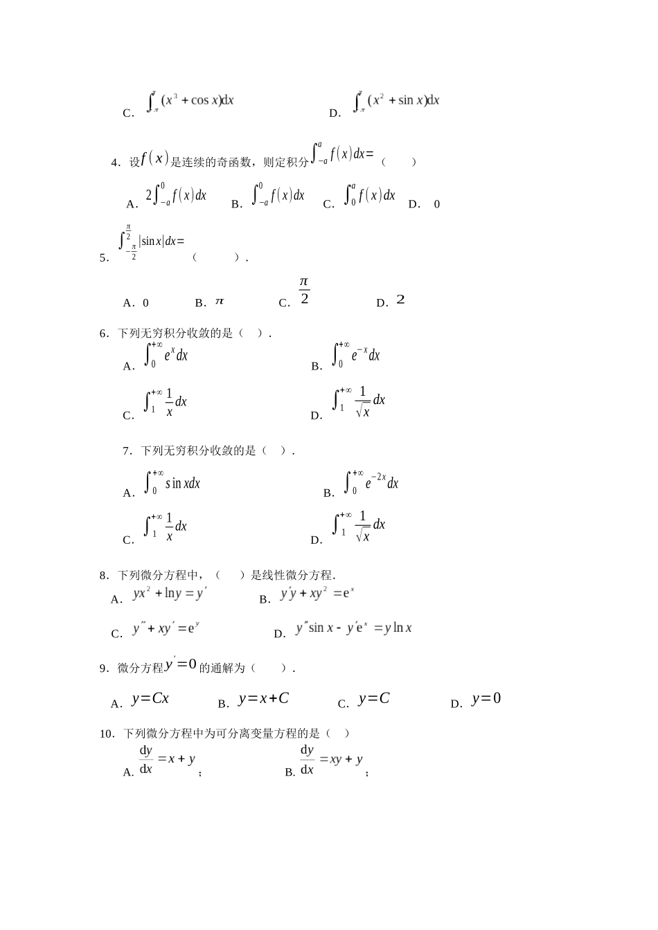 微积分初步形成性考核作业（三）_第2页