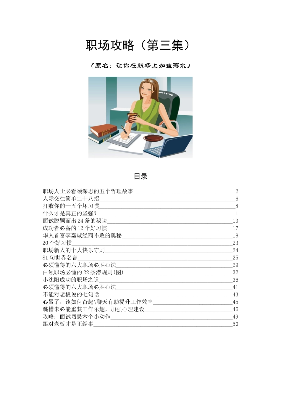 职场攻略（第三集）_第1页