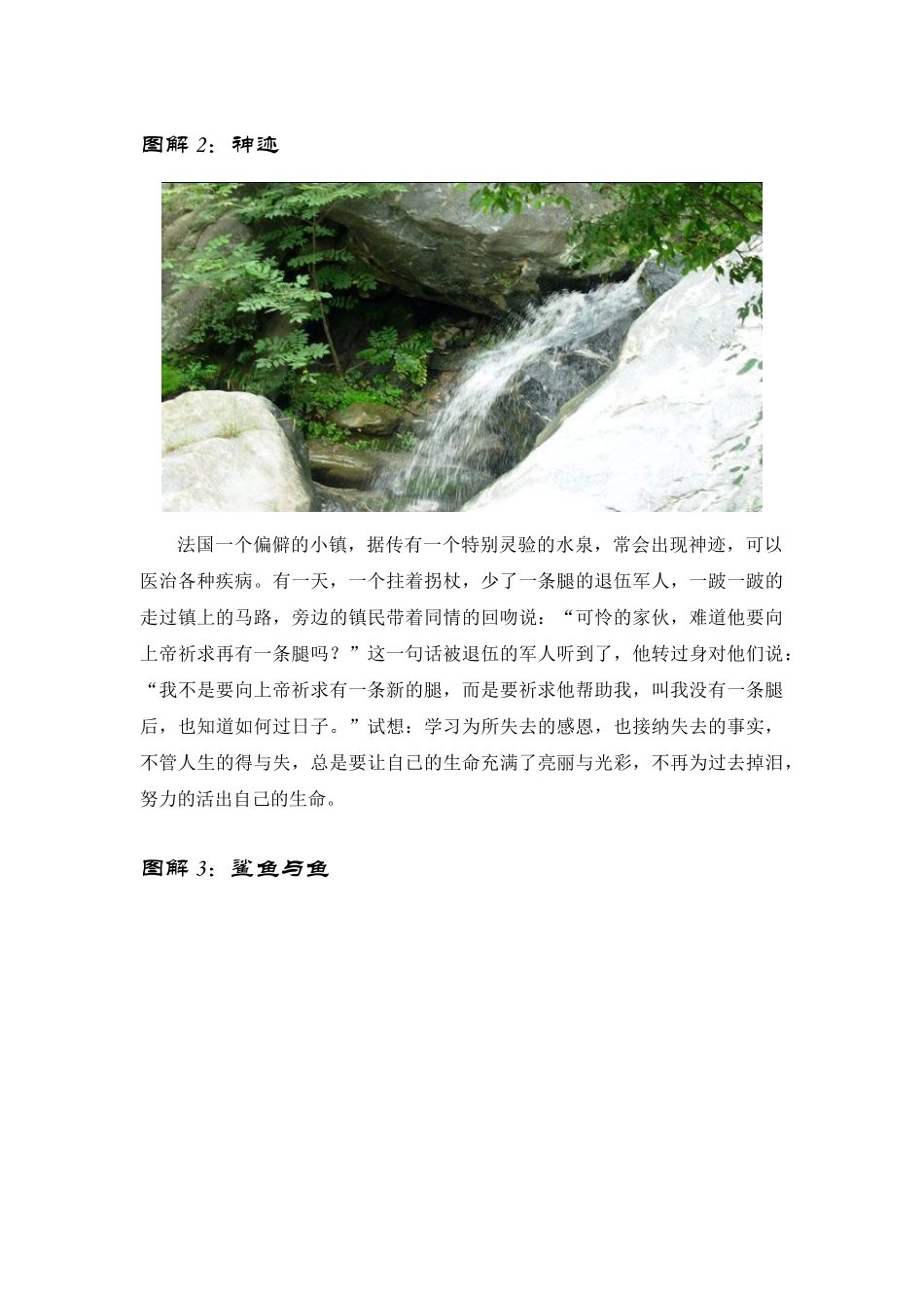 职场攻略（第三集）_第3页