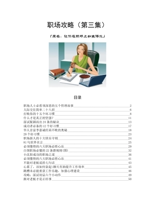 职场攻略（第三集）