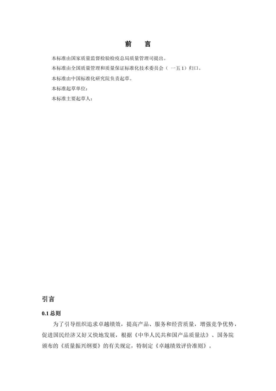 试谈卓越绩效评价准则_第3页