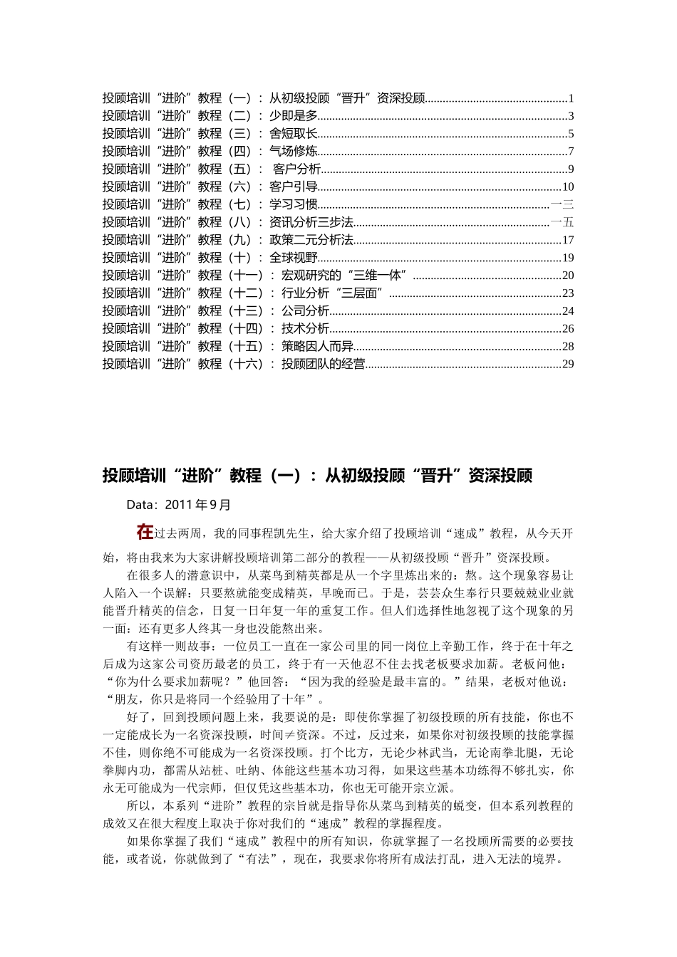 投顾培训进阶课件_第1页