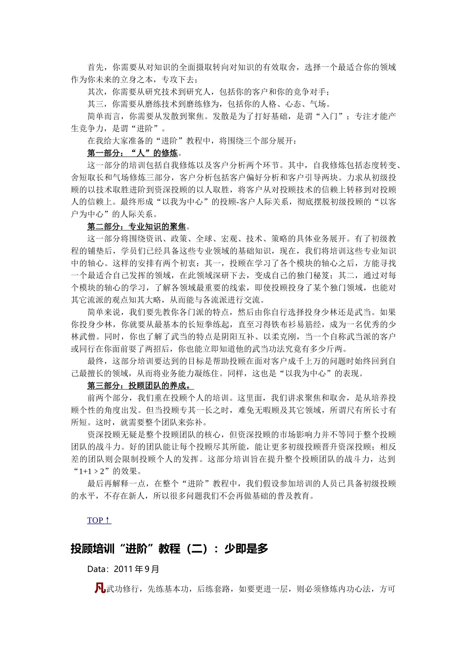 投顾培训进阶课件_第2页