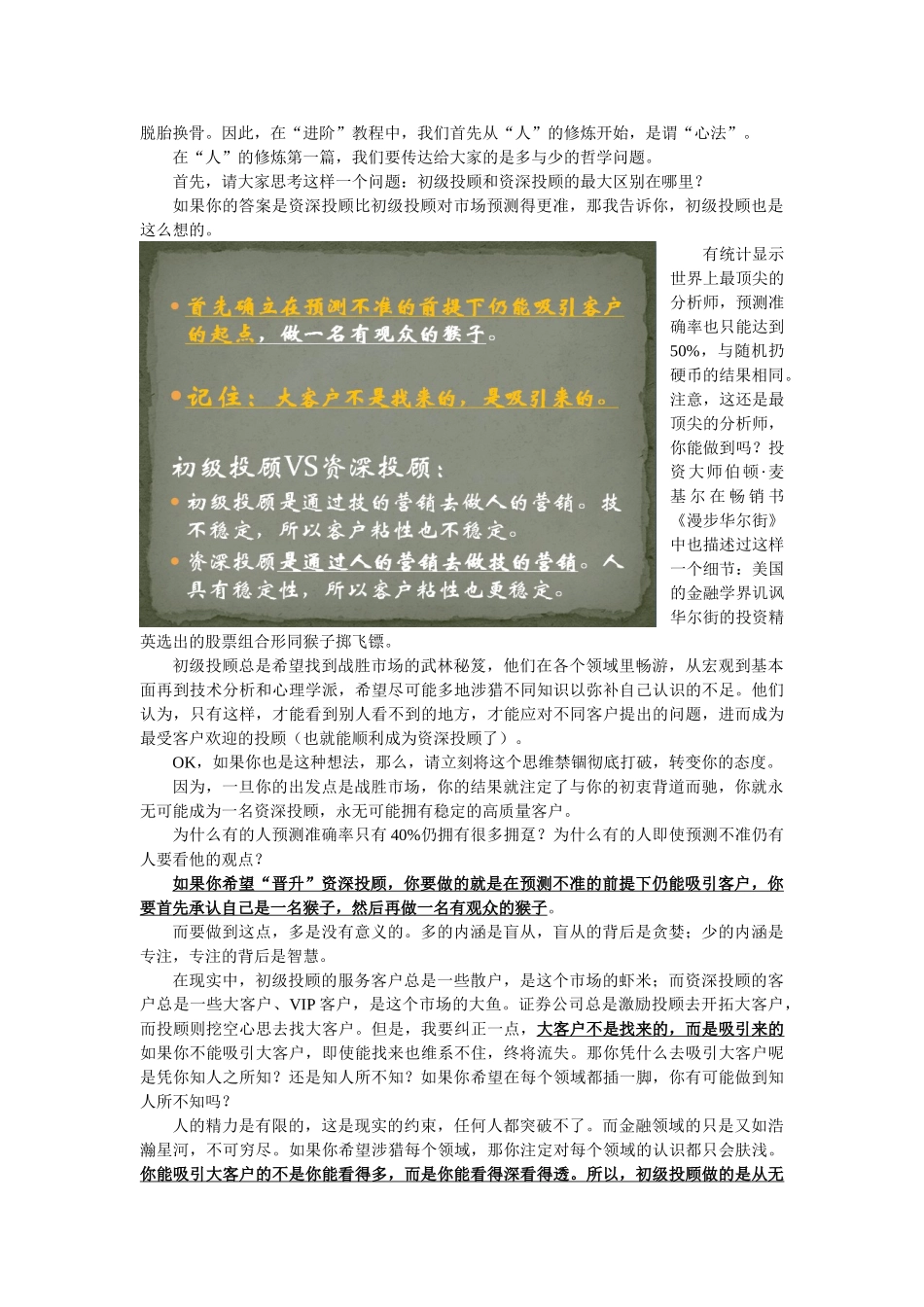 投顾培训进阶课件_第3页