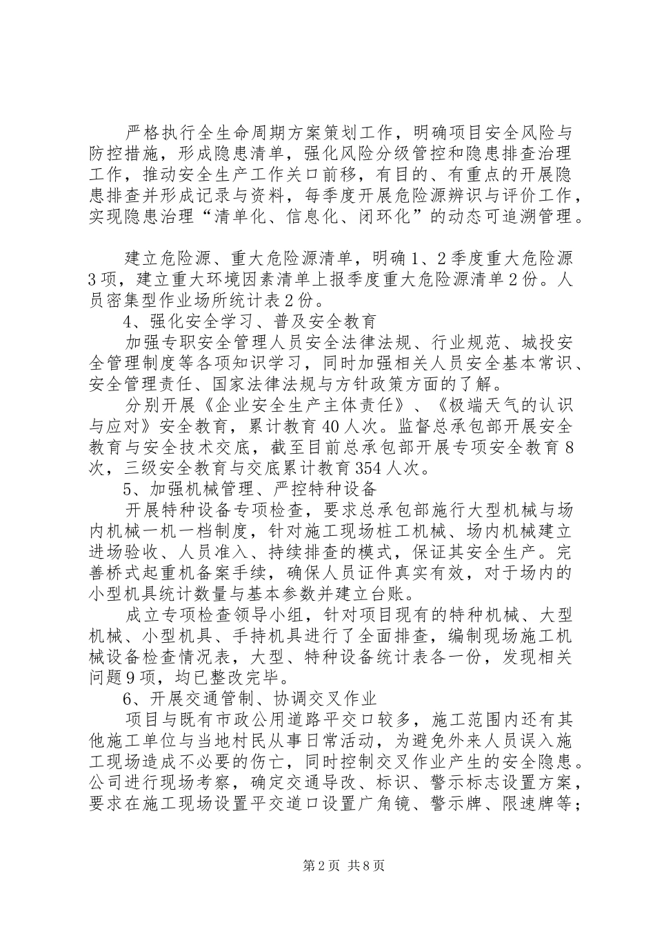 规划建设部安全生产总结_第2页