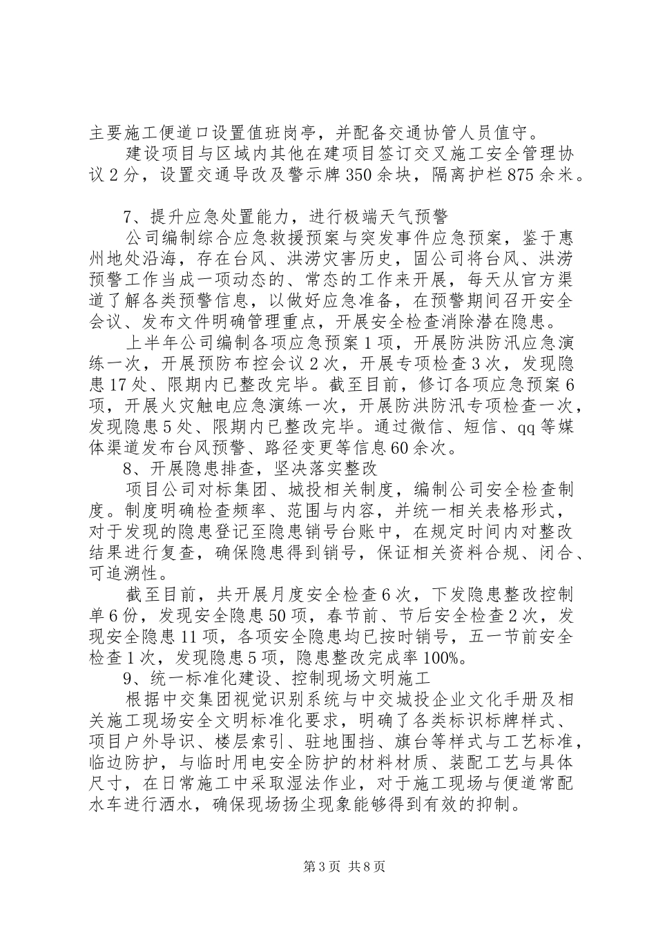 规划建设部安全生产总结_第3页
