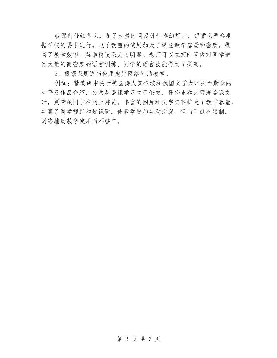 2024年大专英语教学工作总结_第2页