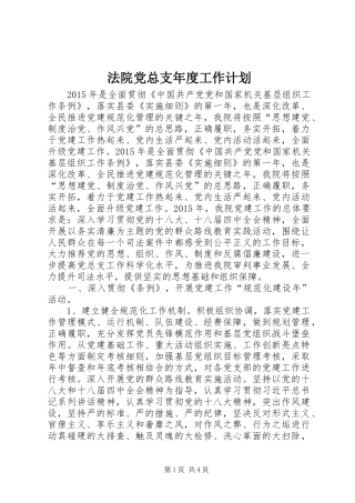 法院党总支年度工作计划