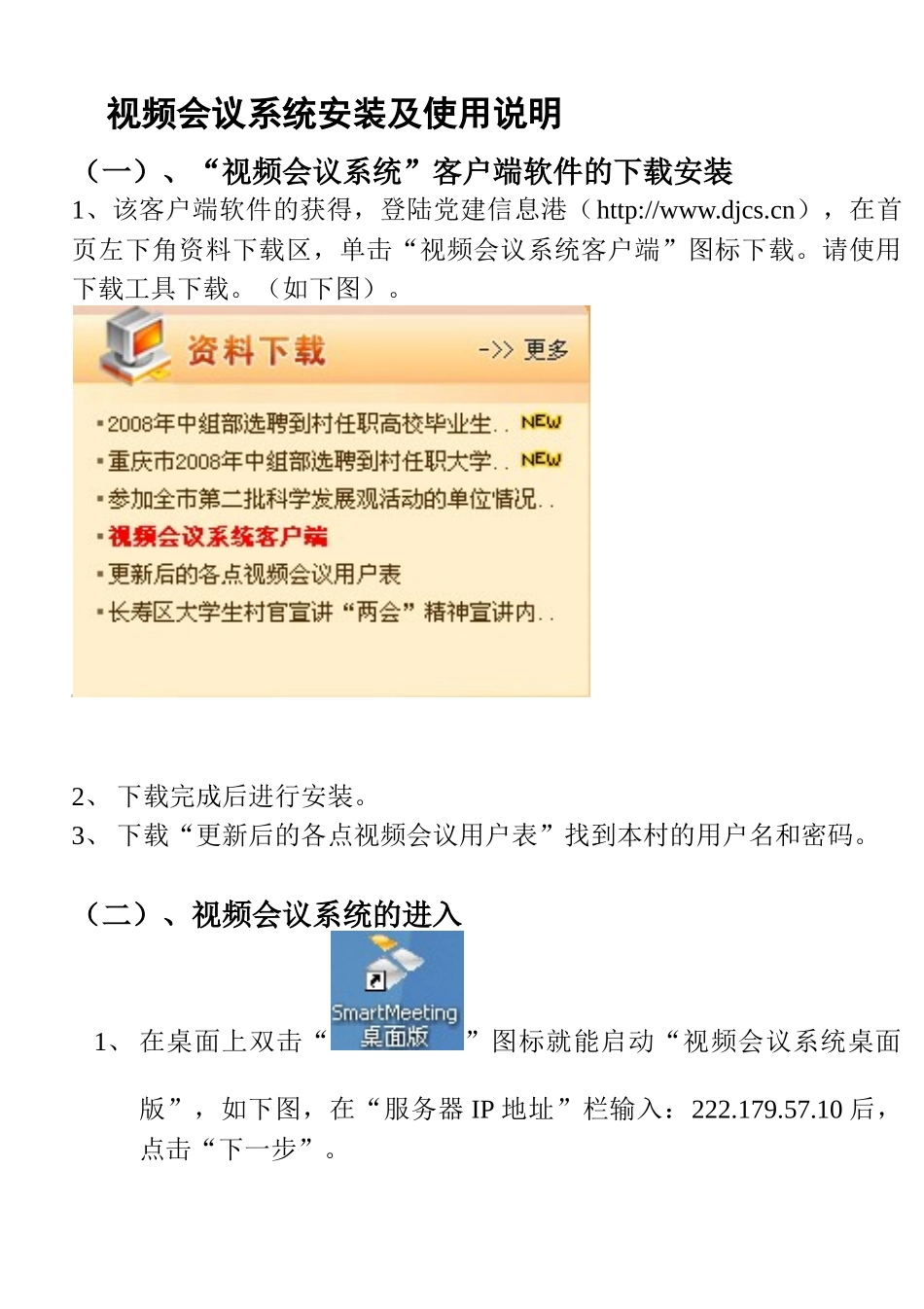 视频会议系统安装及使用说明_第1页