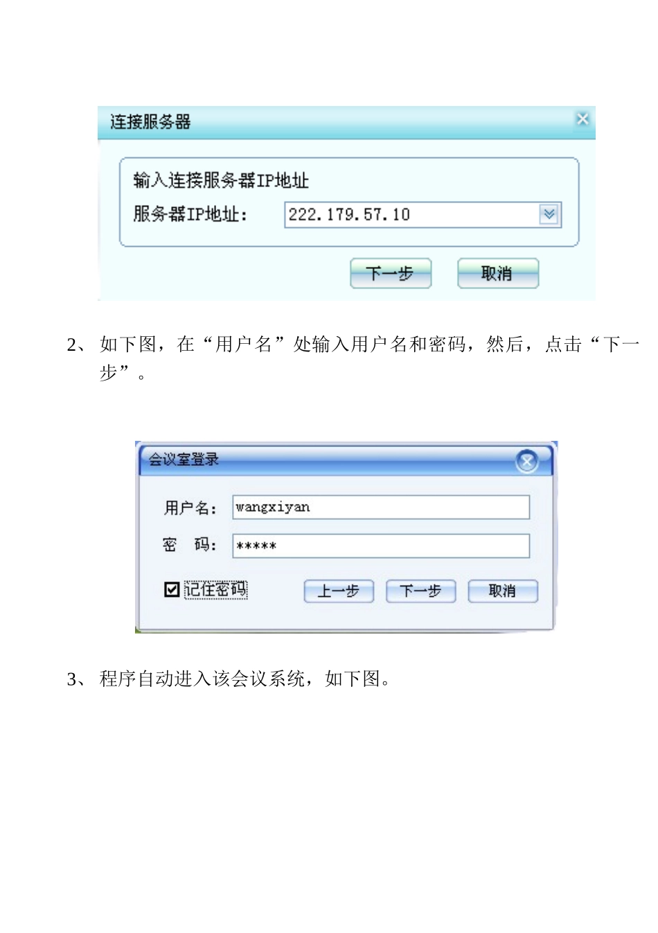 视频会议系统安装及使用说明_第2页