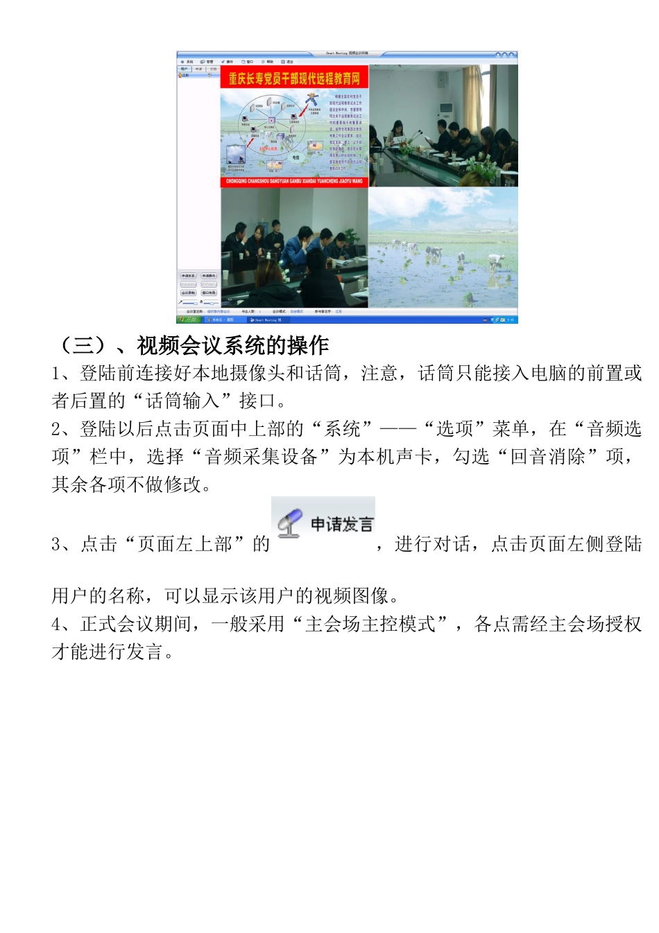 视频会议系统安装及使用说明_第3页