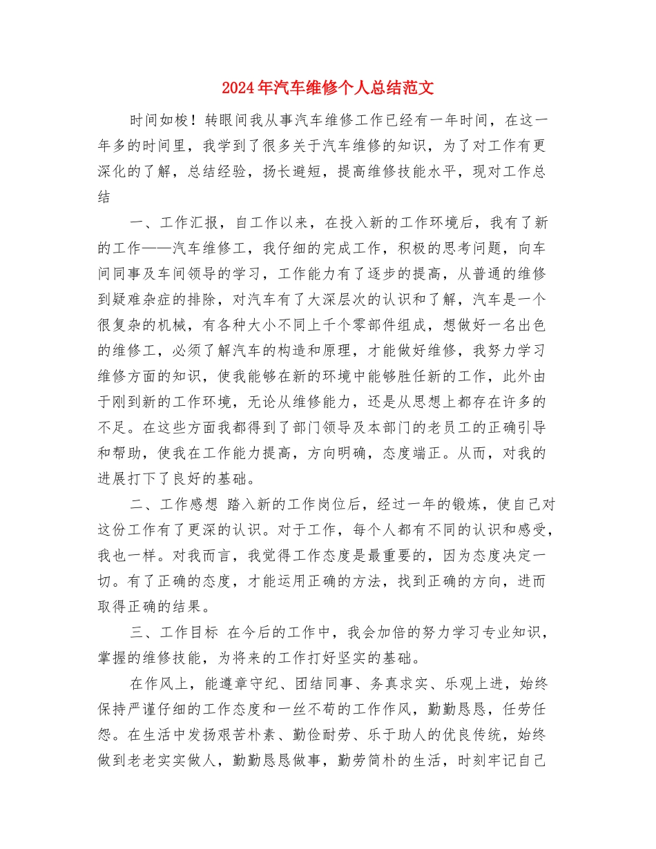 2024年汽车站安全生产专项行动工作总结与2024年汽车维修个人总结范文汇编_第3页