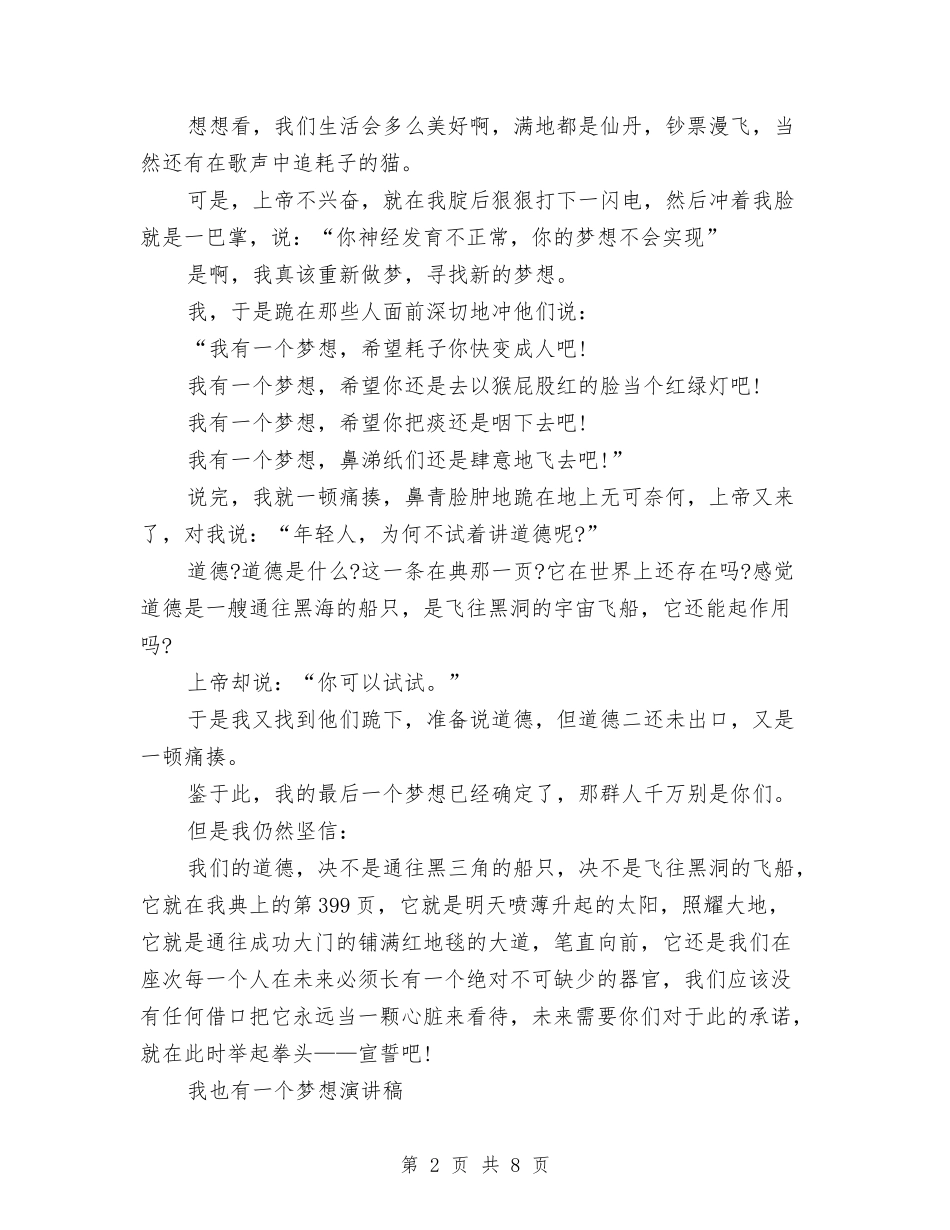2024我也有一个梦想演讲稿与2024我想要的生活演讲稿汇编_第2页