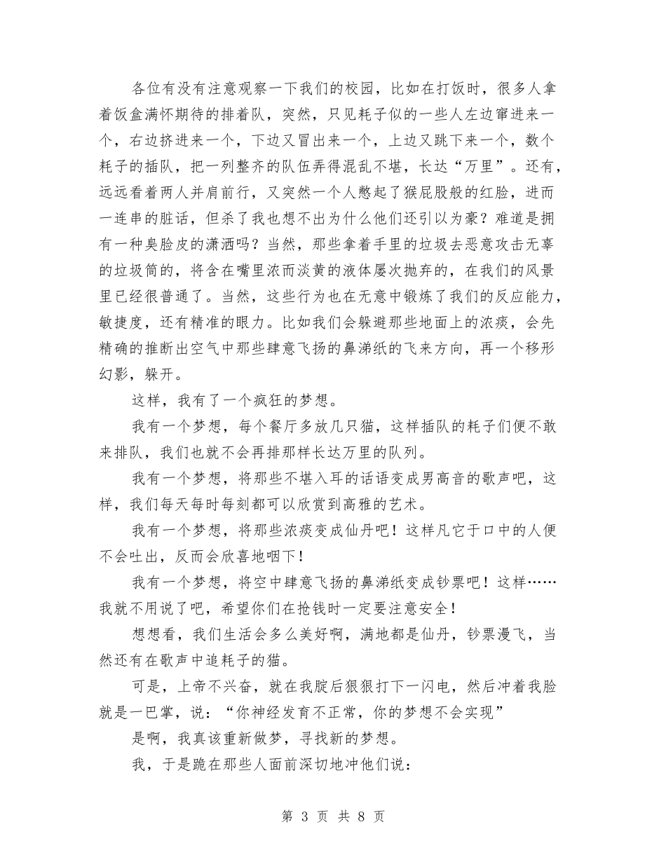 2024我也有一个梦想演讲稿与2024我想要的生活演讲稿汇编_第3页