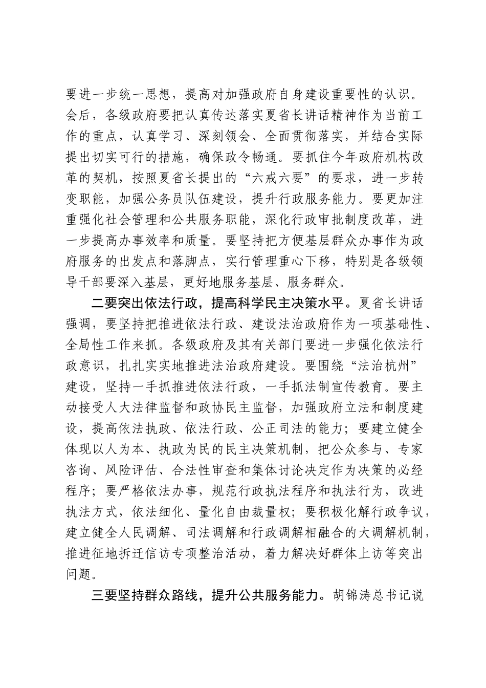 邵占维市长在全省加强政府自身建设电视电话会议杭州分会场上的讲话_第2页