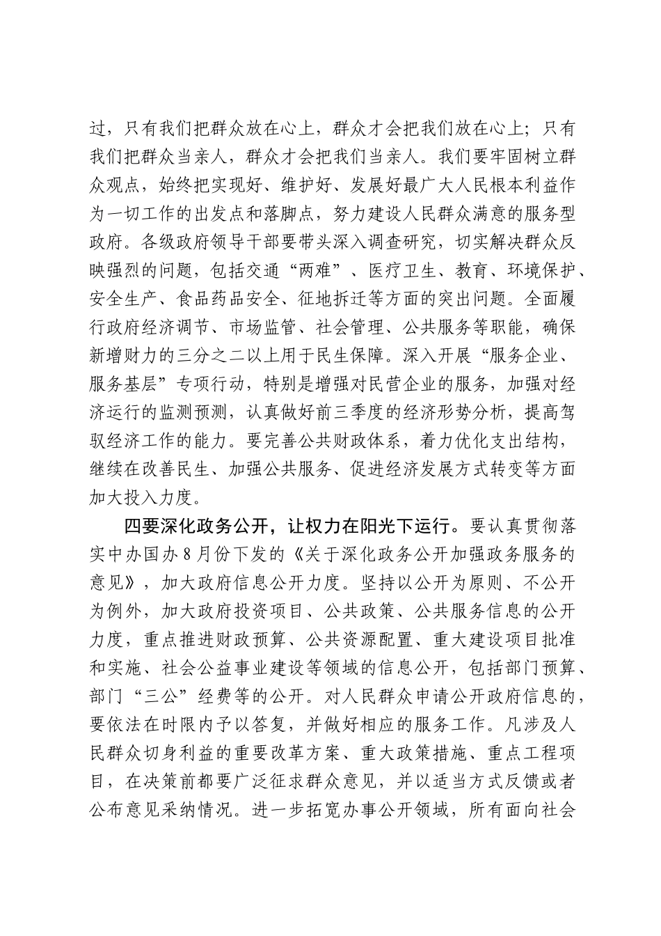 邵占维市长在全省加强政府自身建设电视电话会议杭州分会场上的讲话_第3页