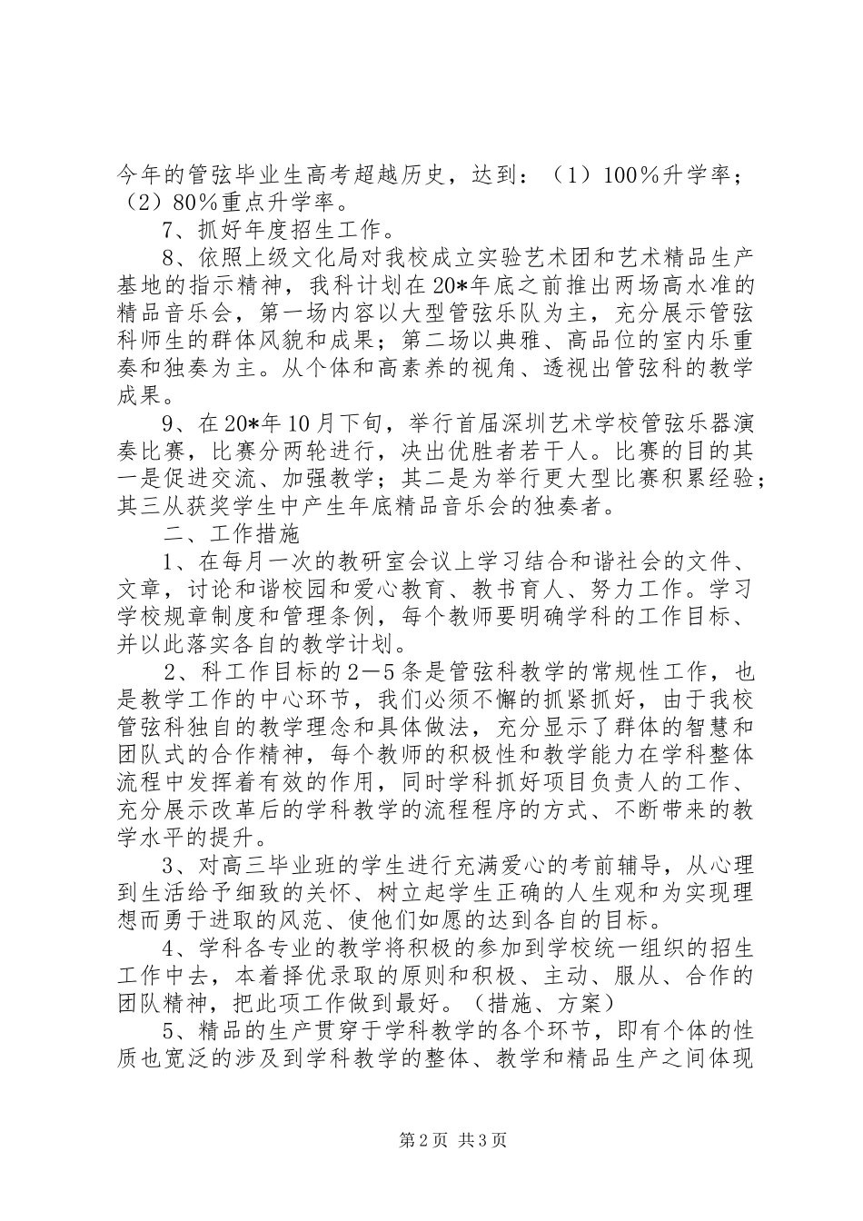 管弦科工作计划_第2页