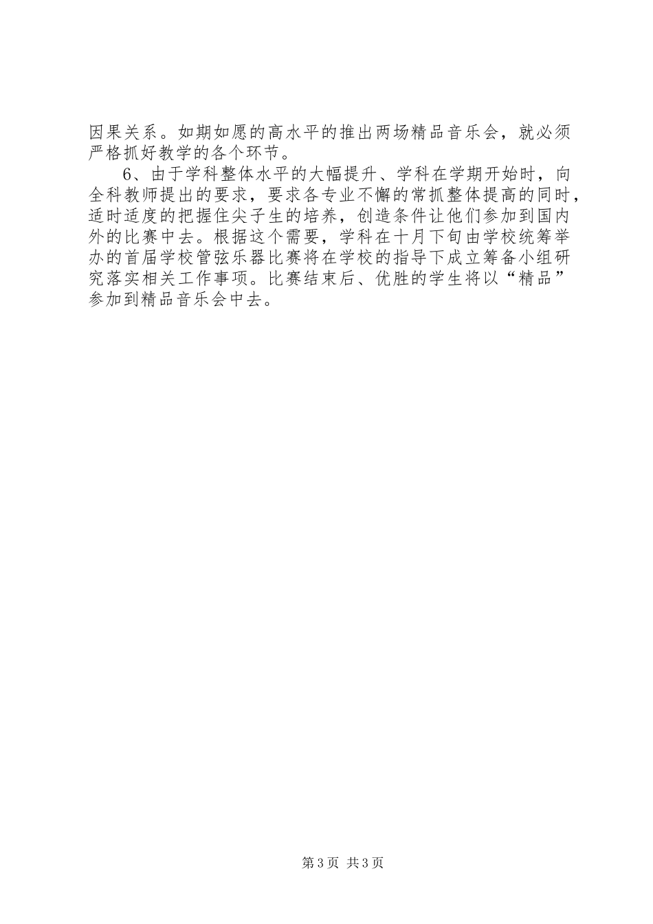 管弦科工作计划_第3页