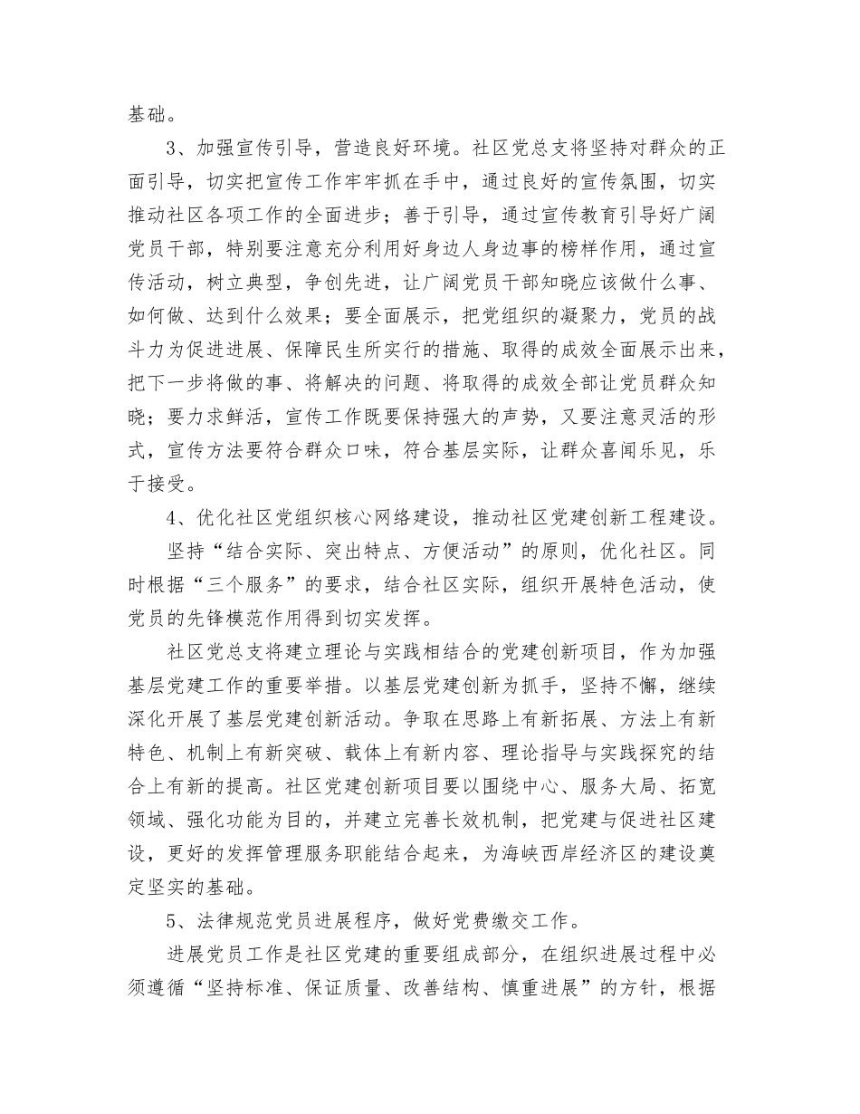 2024年减轻农民负担工作计划与2024年凤明社区党总支工作计划范文汇编_第3页