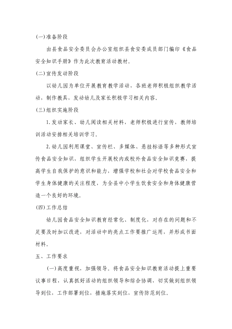 食品安全培训方案_第2页